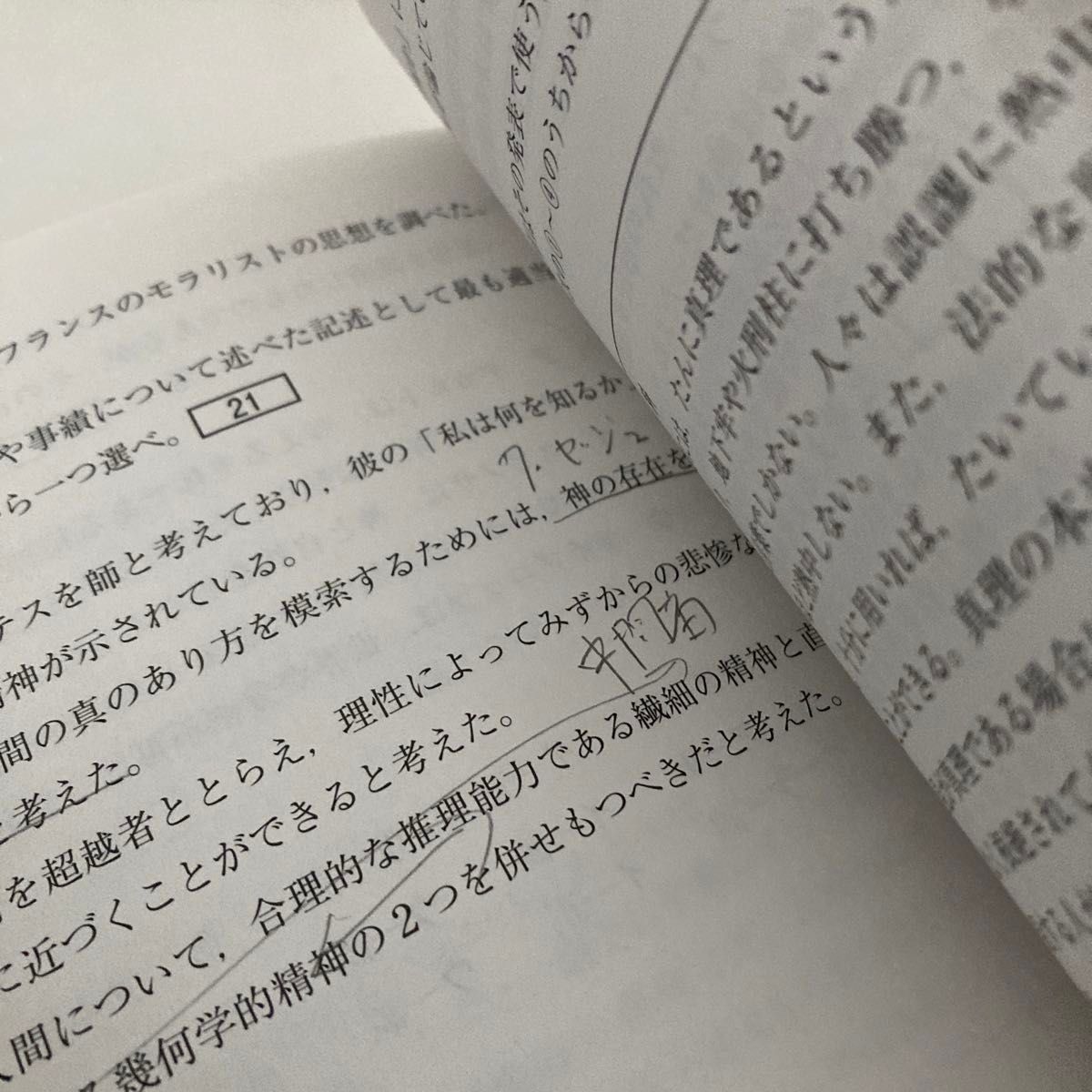 大学入学共通テスト倫理、政治・経済予想問題集 河合英次／著