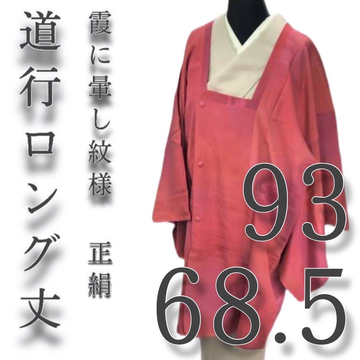 1-1 道行 ロング 着物コート 裄丈68 5cm 霞に暈し柄|Yahoo 1-1 道行 ロング 着物コート 裄丈68 5cm 霞に暈し柄|Yahoo