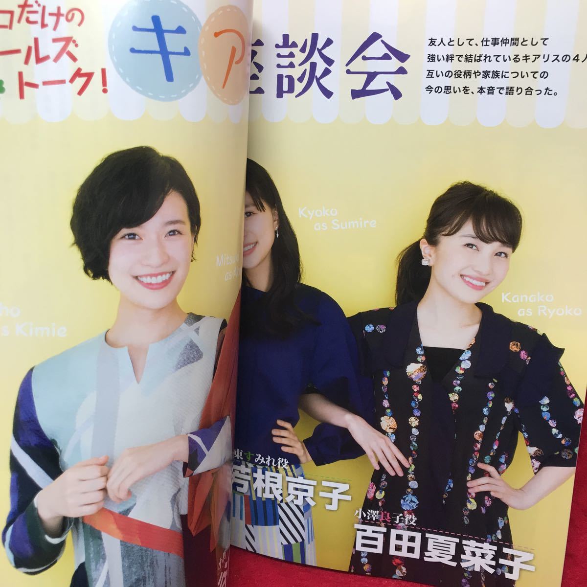 ▼ステラ MOOK 連続テレビ小説 べっぴんさん メモリアルブック『芳根京子 インタビュー』菅野美穂 百田夏菜子谷村美月 土村芳 ドラマ_画像9