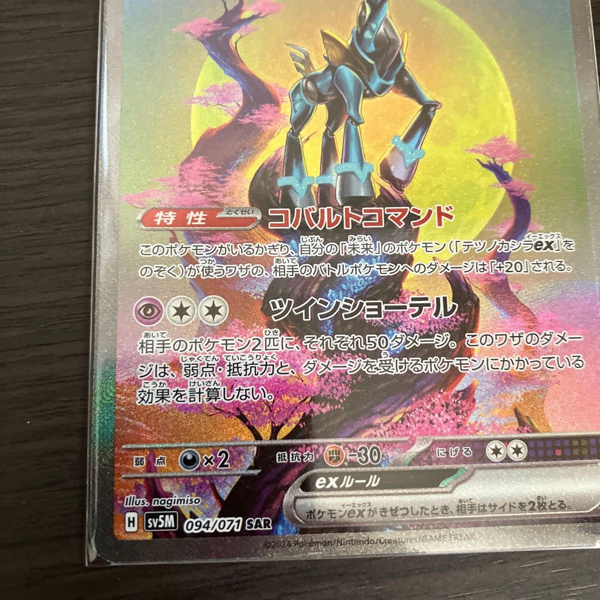 ポケモンカード ワイルドフォーステツノカシラex SAR|Yahoo ポケモンカード ワイルドフォーステツノカシラex SAR|Yahoo