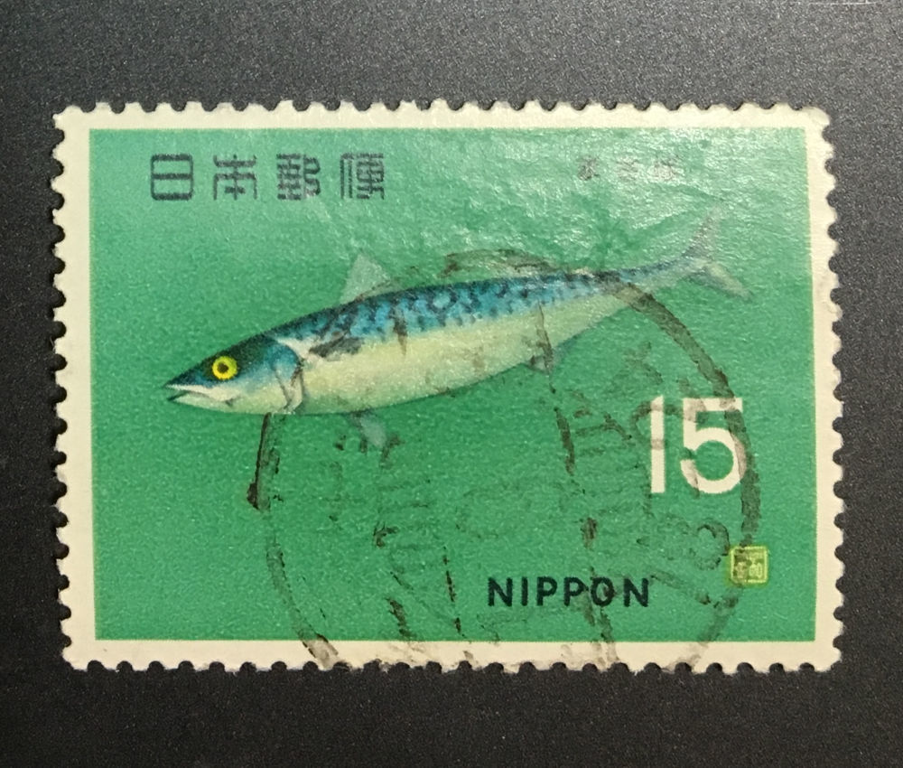 chkt351　使用済み切手　魚介シリーズ　まさば　櫛型印　満月印　東京中央　41.9.8_画像1