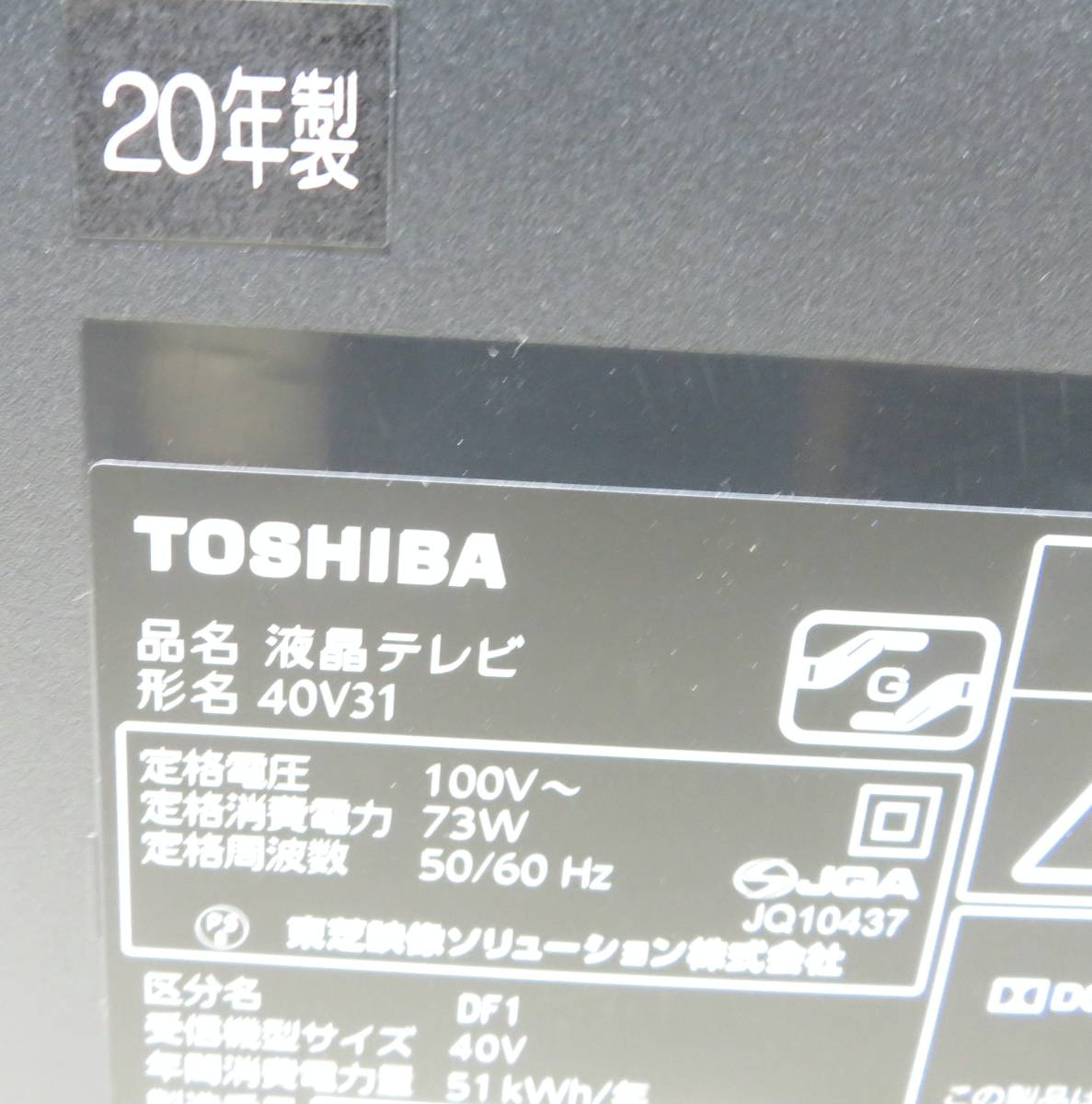 (975) TOSHIBA 40V31 2020年製　40型　液晶テレビ/無線LAN/Youtobe/LEDバックライト_画像9