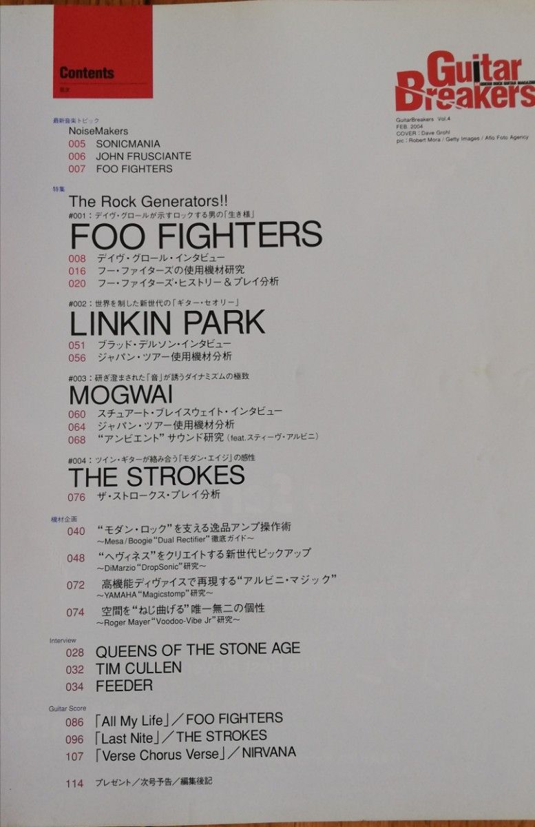 Guitar Breakers vol.4 foo fightars フーファイターズ