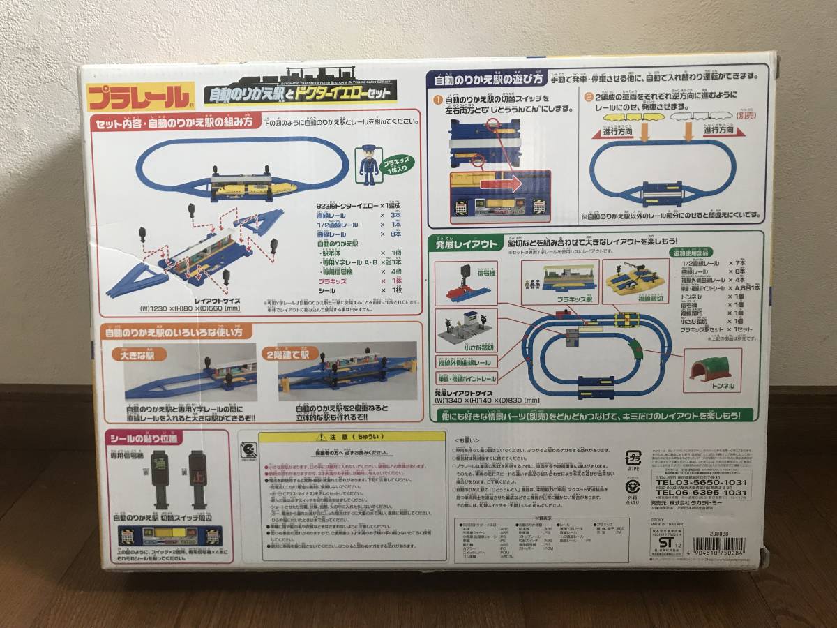 ■■綺麗 完品 プラレール 自動のりかえ駅とドクターイエローセット 923系 動作OK 送料1040円～■■_画像9