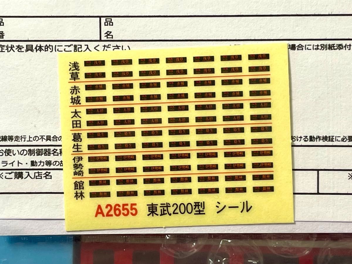 マイクロエース A-2655 東武200型 特急「りょうもう」 1800型カラーリンク 6両セット