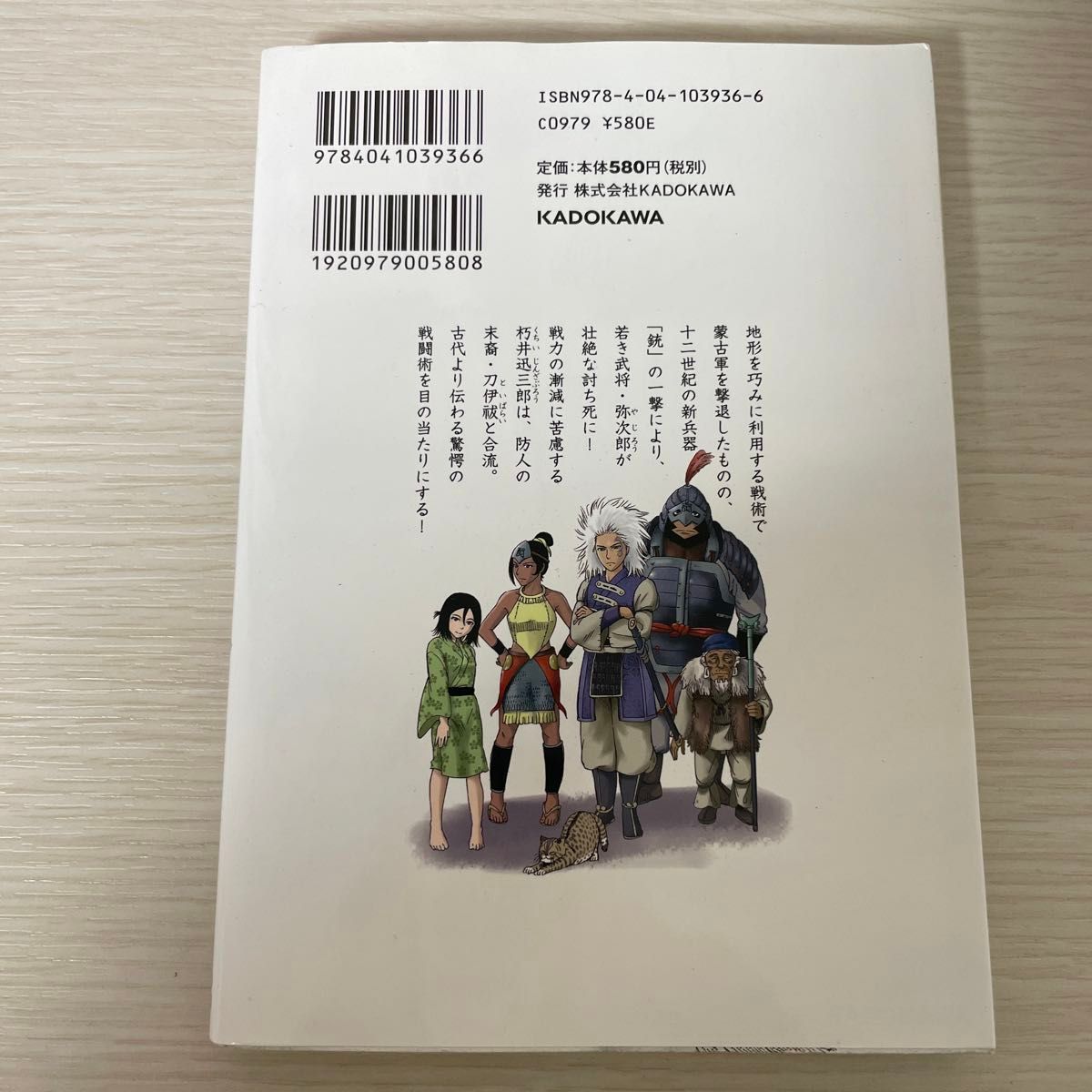 アンゴルモア　元寇合戦記　第５巻 （角川コミックス・エース　ＫＣＡ４８９－５） たかぎ七彦／著