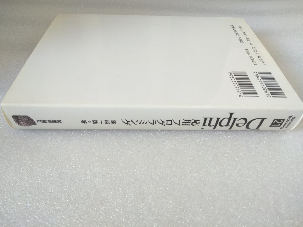 Delphi 応用プログラミング（古本、技術評論社、1996年発行）の画像3