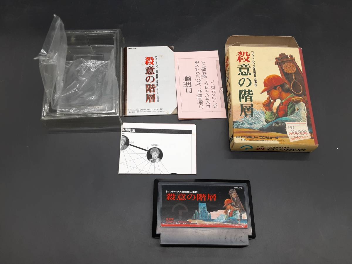 ta0127/01/17 中古品 動作確認済 ファミコンソフト 殺意の階層 HAL研究所_画像4