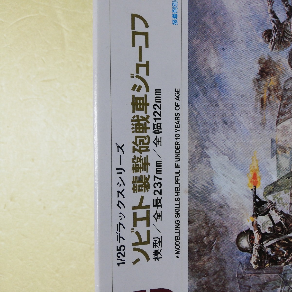 ☆地　1/25 タミヤ　田宮　ソビエト　SU - 100 襲撃砲戦車　ジューコフ　戦車兵１名　未組立　送料無料_画像2