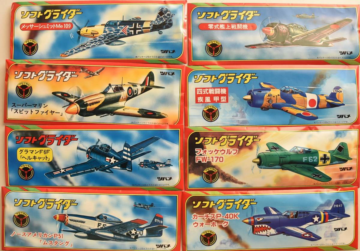8個セット ツバメ玩具 ソフトグライダー 零式艦上戦闘機 8個セット ツバメ玩具 ソフトグライダー 零式艦上戦闘機