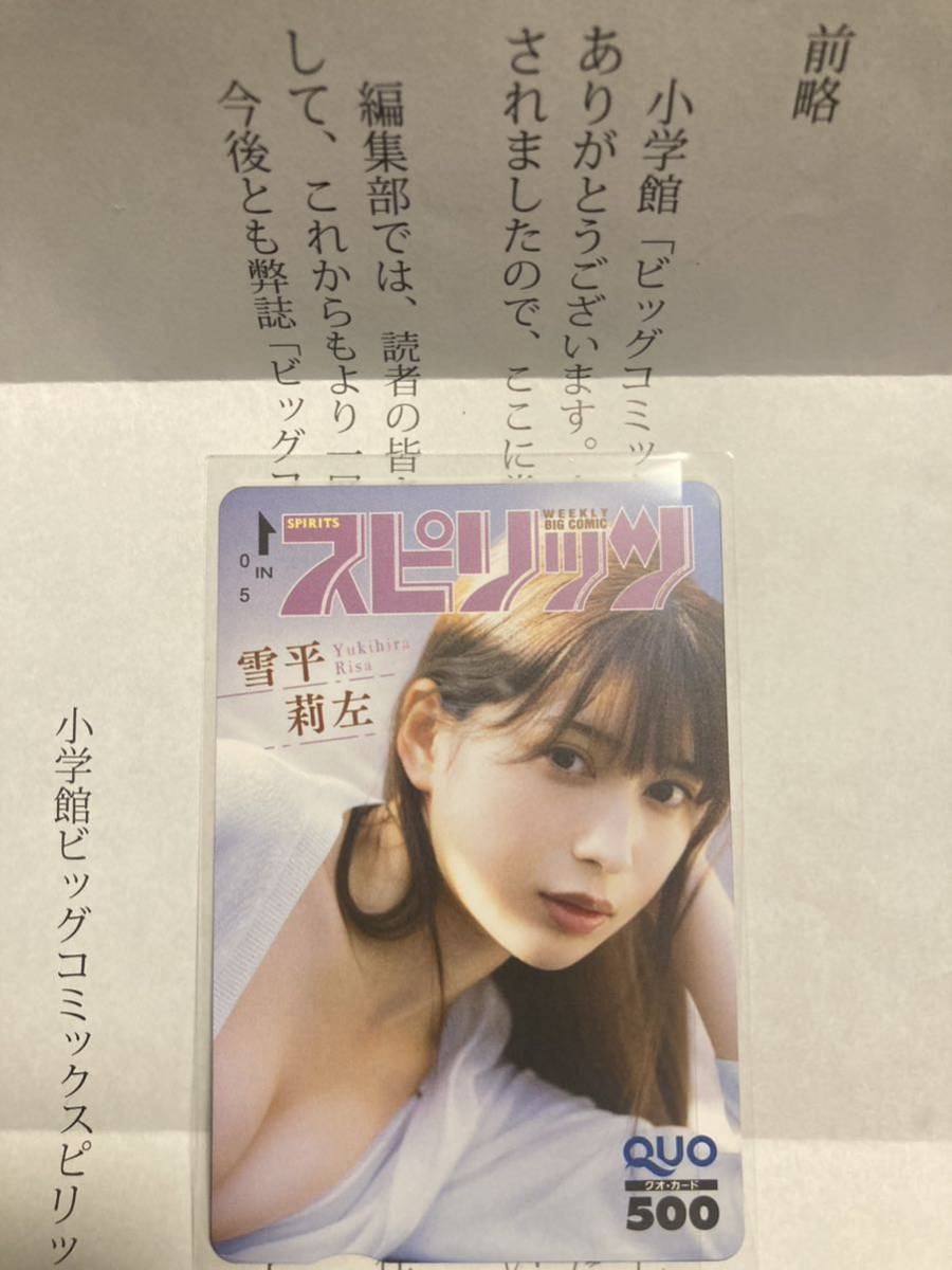. pre present selection Yukihira . left QUO card QUO card prize goods present selection notification attaching 