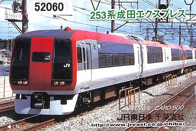 ５２０６０★253系成田エクスプレス　500円　JR東日本・千葉支社　オレンジカード★_画像1