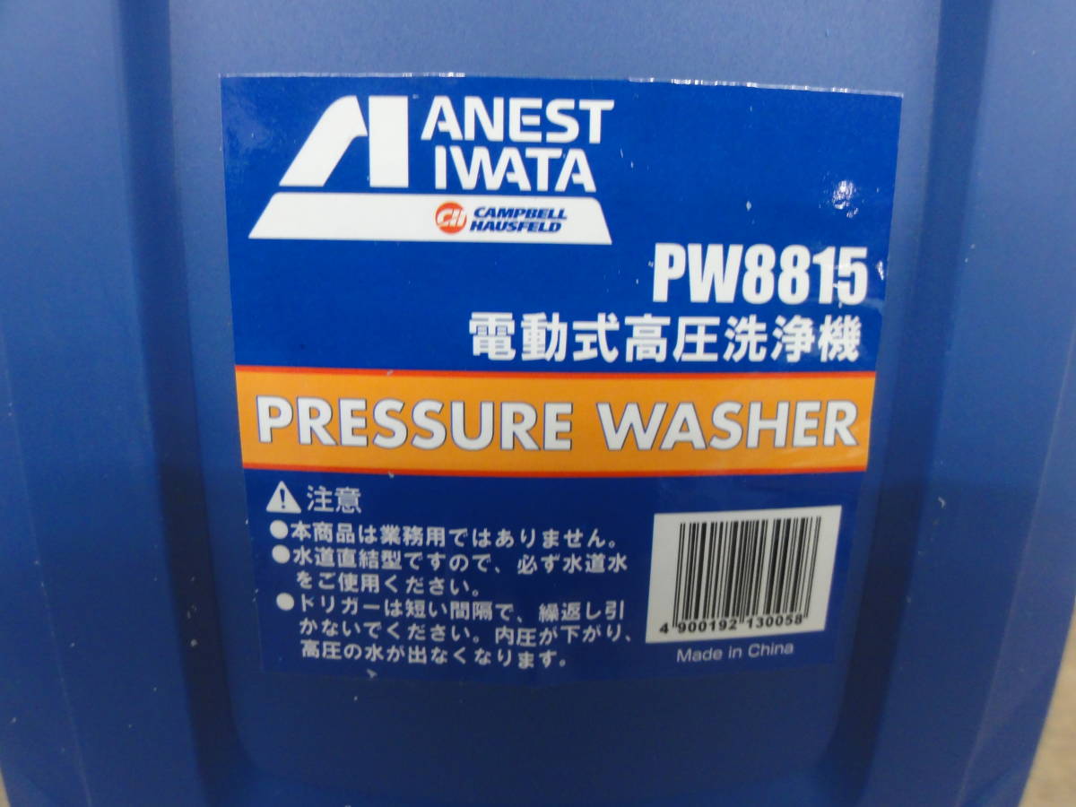 ♪ANEST IWATA アネスト岩田 高圧洗浄機 PW8815 2010年製 通電確認 ※ジャンク品■１２０_画像6