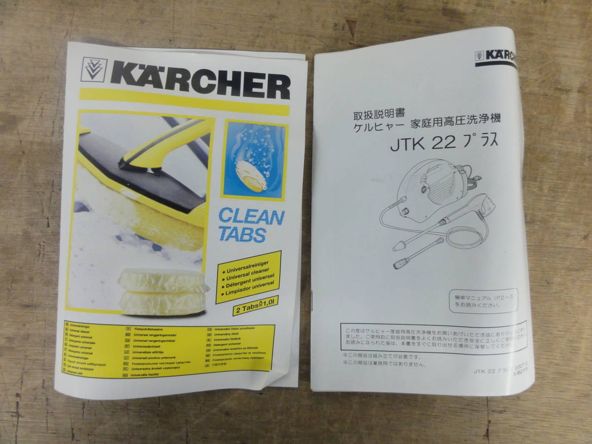 ♪KARCHER ケルヒャー 高圧洗浄機 JTK22plus 2007年製 通電のみ確認 ※ジャンク品　■１２０_画像8