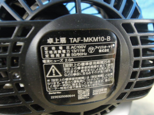 ●アイリスオーヤマ 卓上扇　小型サーキュレーター TAF-MKM10-B　２０２３年製※ジャンク■６０_画像5