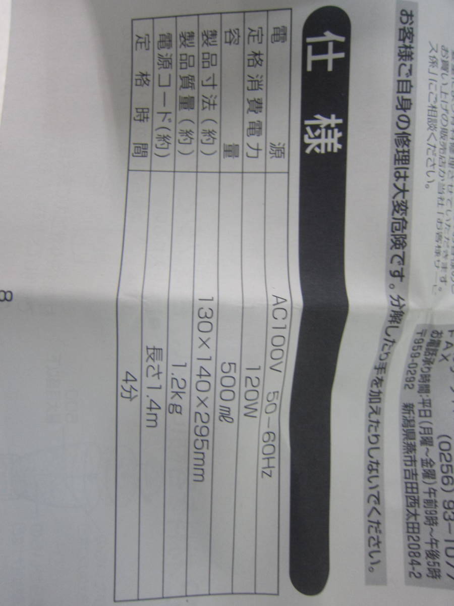 ★コンパクトミキサー・ツインバード健康専科/KC-4507」 容量500ml 箱、説明書あり　※使用感現状品■60_画像10