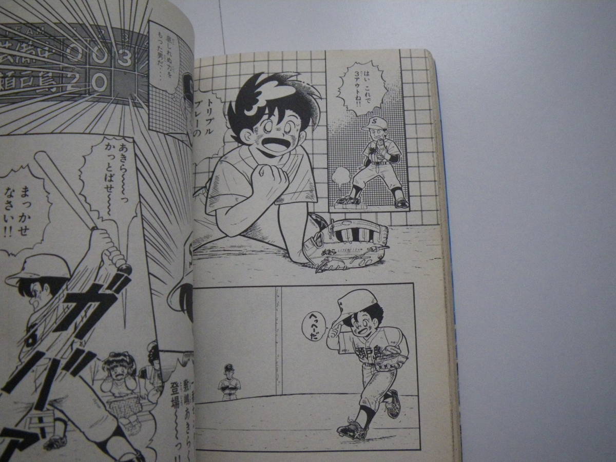 16538　【あきら翔ぶ 】1巻(講談社コミックス) 　 とだ勝之　　定価379円＋税■講談社■ 長期自宅保管品_画像6