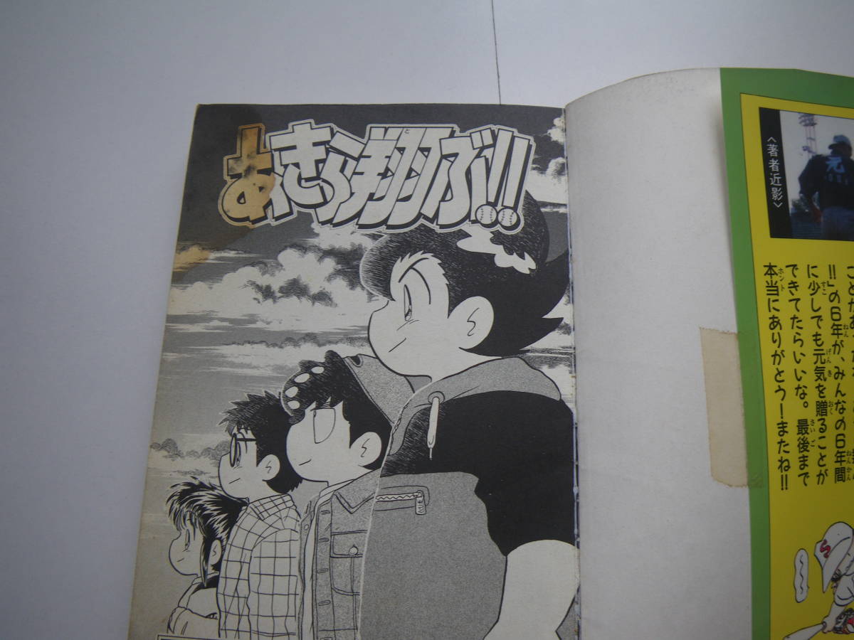 16543　【あきら翔ぶ 】19巻(講談社コミックス) 　 とだ勝之　　定価379円＋税■講談社■ 長期自宅保管品_画像10