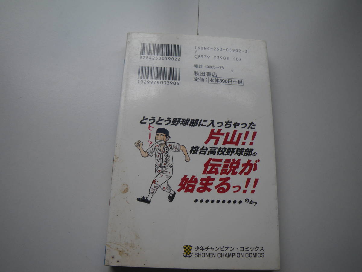 16577　【いちばん】2巻(少年チャンピオンコミックス) 　小沢としお　　定価390円＋税■秋田書店■ 長期自宅保管品_画像3