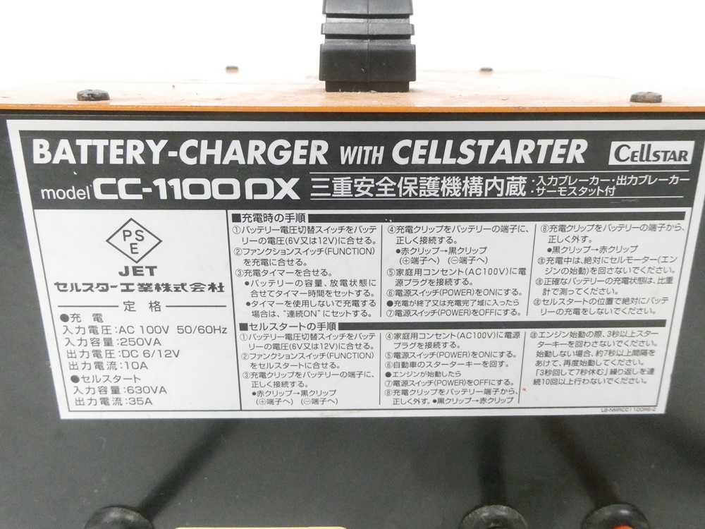 02 68-587201-24 [Y] Cellstar セルスター CC-1100DX Booster Charger バッテリー 充電器 旭68_画像6