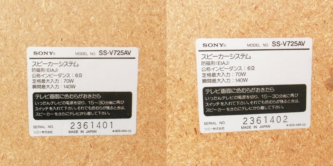 17 45-587028-22 [S] SONY ソニー ST-V725TV/SEQ-V725/TC-V725/CDP-V725/TA-V725/SS-V725AV システムコンポ スピーカー セット 鹿45_画像10