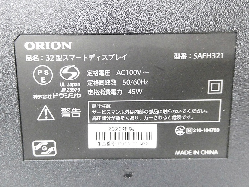 02 67-586584-17 [Y] ORION オリオン SAFH321 AndroidTV チューナーレス 32型 テレビ スマートディスプレイ モニター 2022年製 旭67_画像4