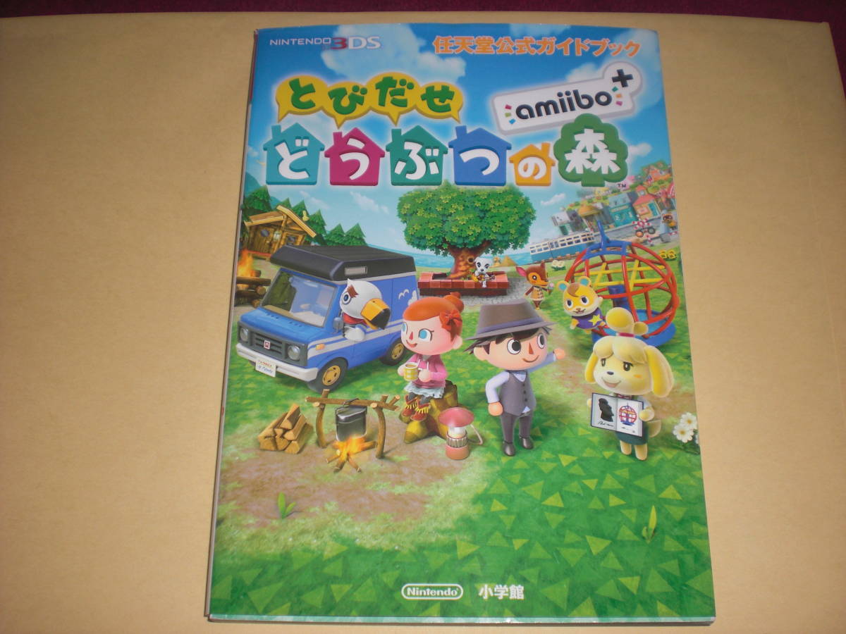 とびだせ どうぶつの森 amiibo＋ 任天堂公式ガイドブック 小学館　3DS_画像1