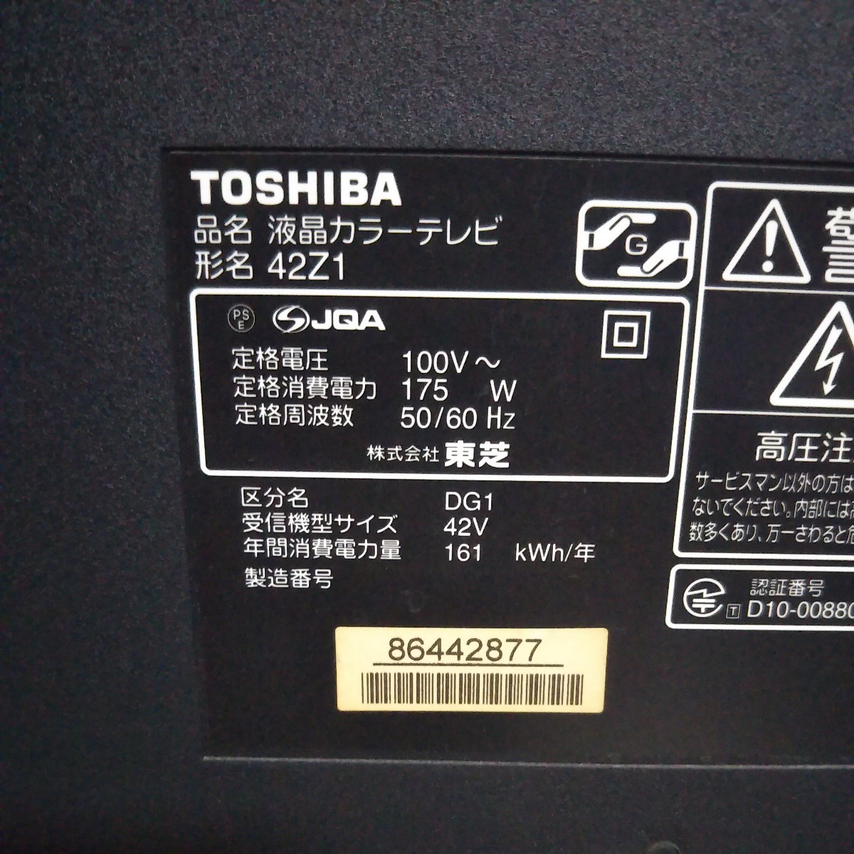 (らCM3396)TOSHIBA 東芝 液晶テレビ　４２型　１０年製　42Z1_画像8