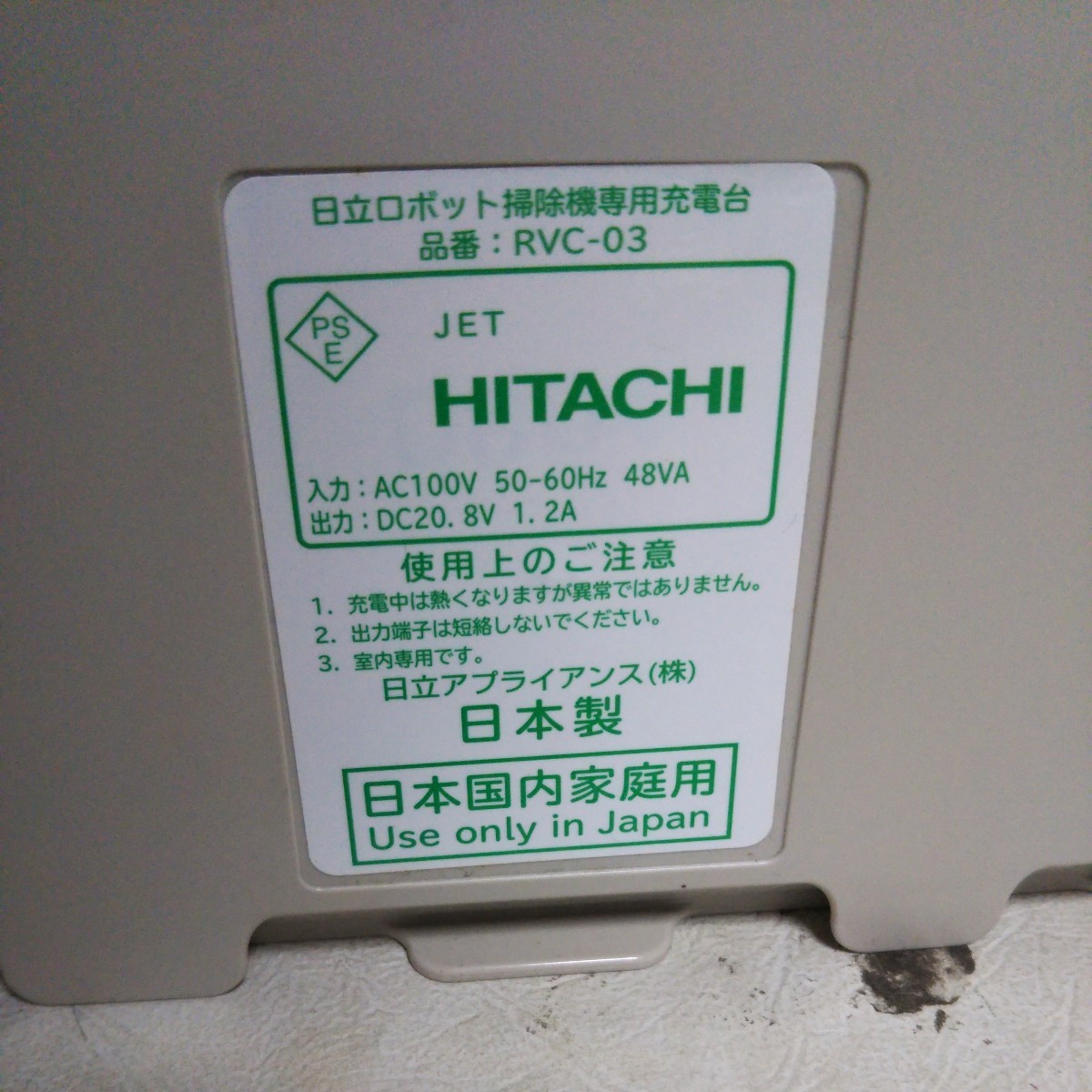送料無料(４M95)HITACHI 日立 RV-EX1 ロボット掃除機 ロボットクリーナー ミニマル _画像6