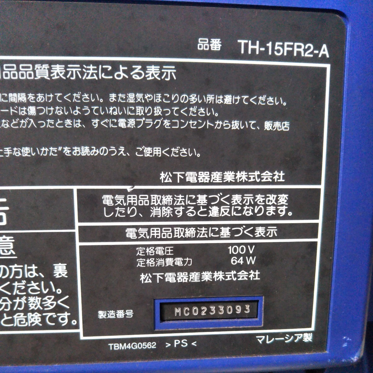 送料無料(M115)Pansonic　パナソニック　ブラウン管　TH-15FR2-A　