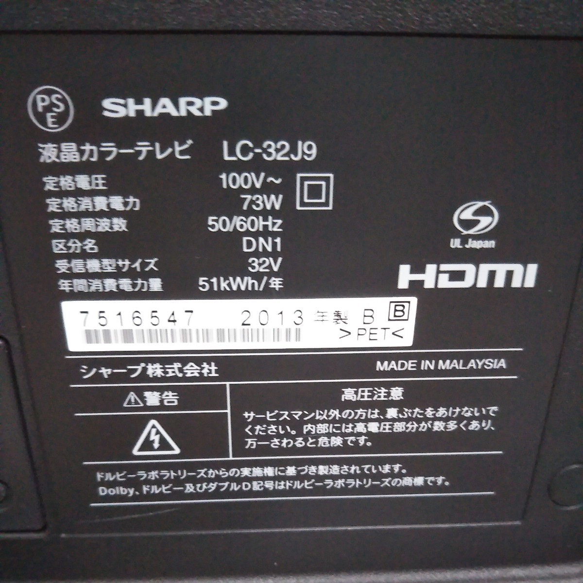 送料無料(Ｍ120)SHARP　シャープ　液晶テレビ　LC-32J9　１３年製_画像7