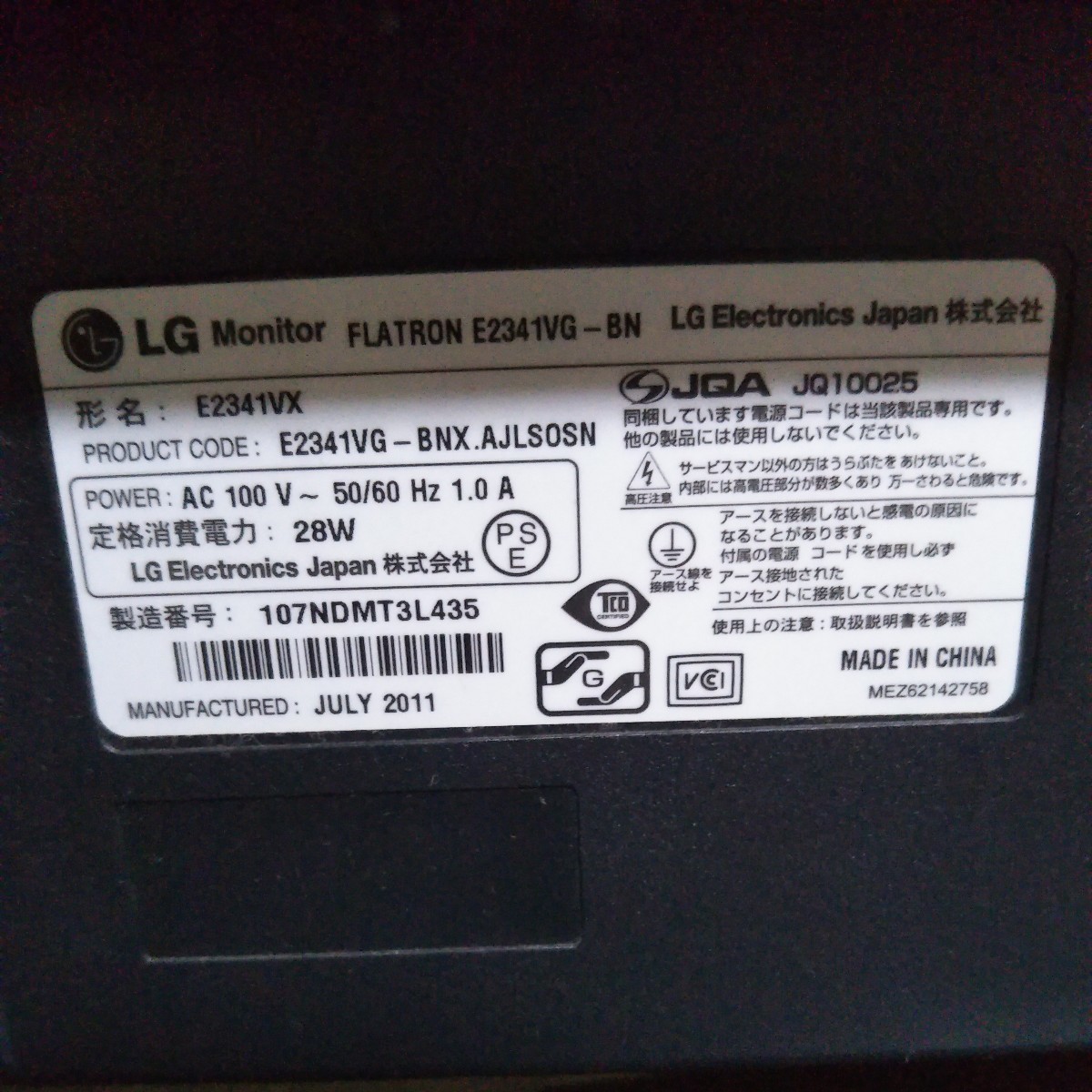 送料無料(M121)LG 液晶ディスプレイ 液晶モニター E2341 の画像6