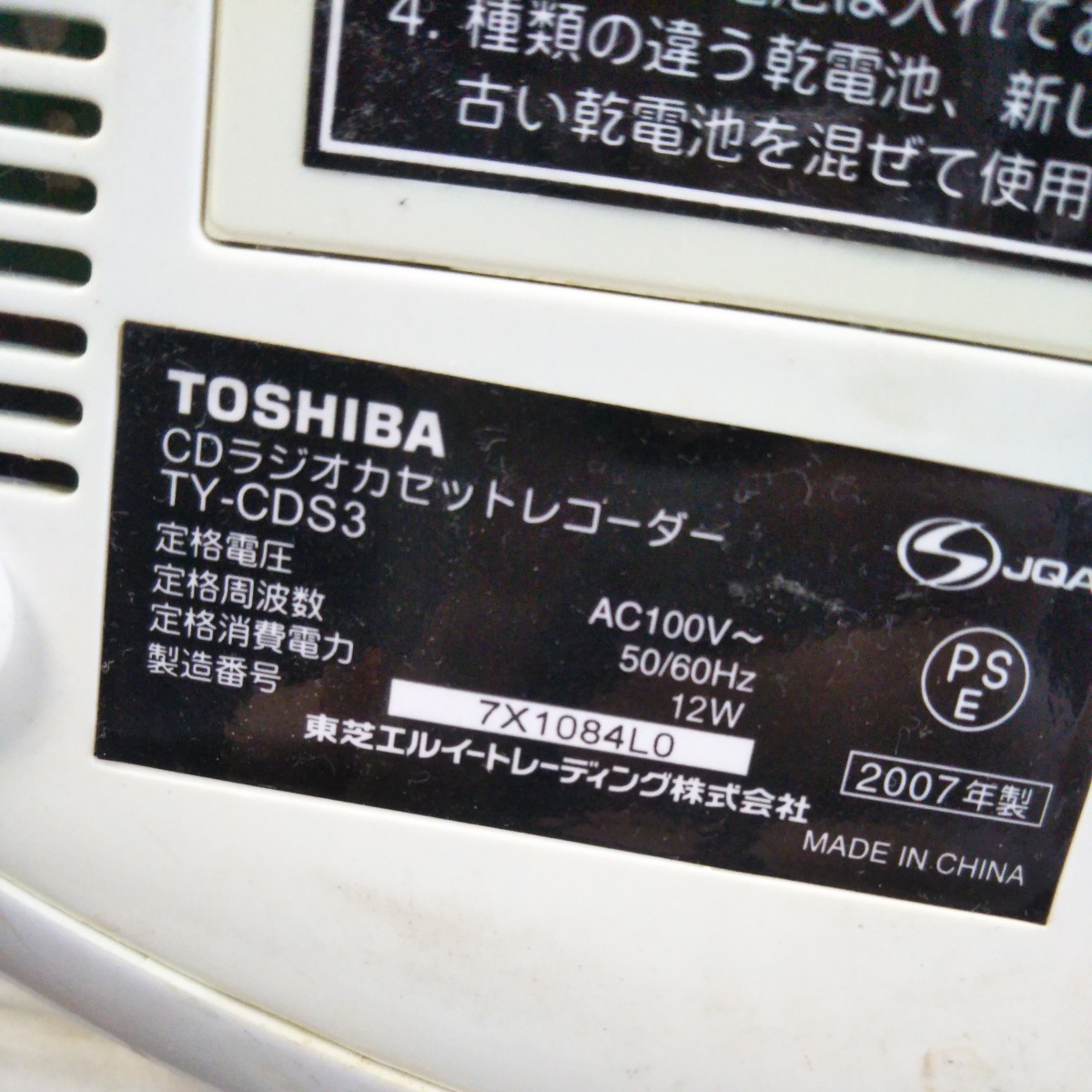 送料無料(2M161)TOSHIBA 東芝 CDラジカセ TY-CDS3の画像4