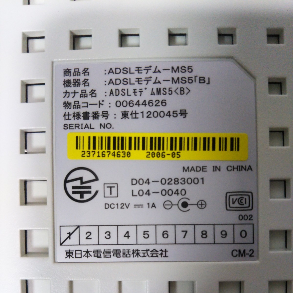 送料無料(４M232)NTT西日本 ADSLモデム MS-５ スプリッタセット