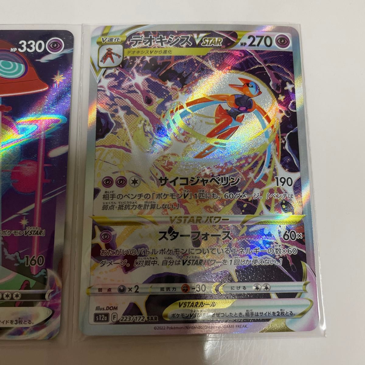 ポケモンカード ポケモンカードゲーム デオキシスvster vmax sar ポケモンカード ポケモンカードゲーム デオキシスvster vmax sar