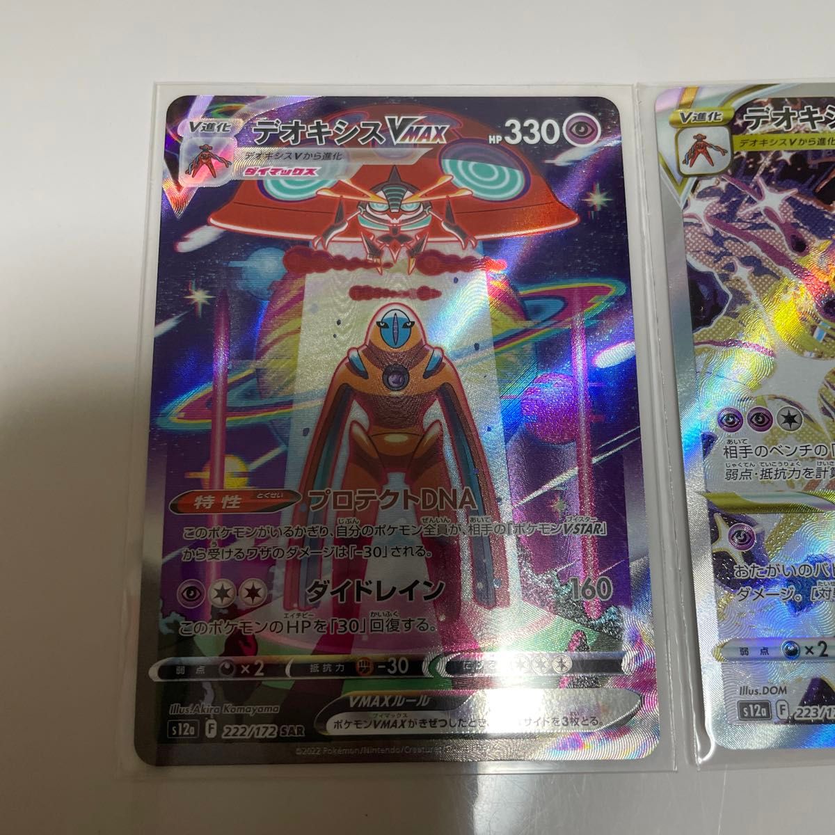 ポケモンカード ポケモンカードゲーム デオキシスvster vmax sar ポケモンカード ポケモンカードゲーム デオキシスvster vmax sar