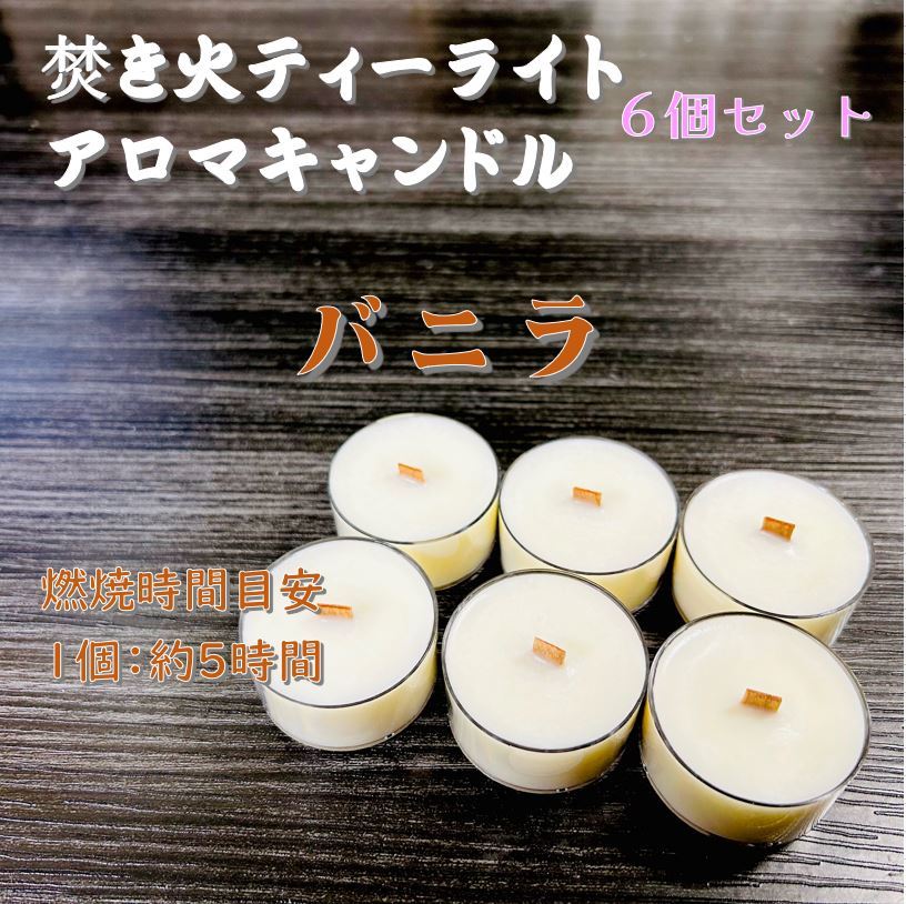 [.. fire tea light candle ] vanilla [ aroma candle ]