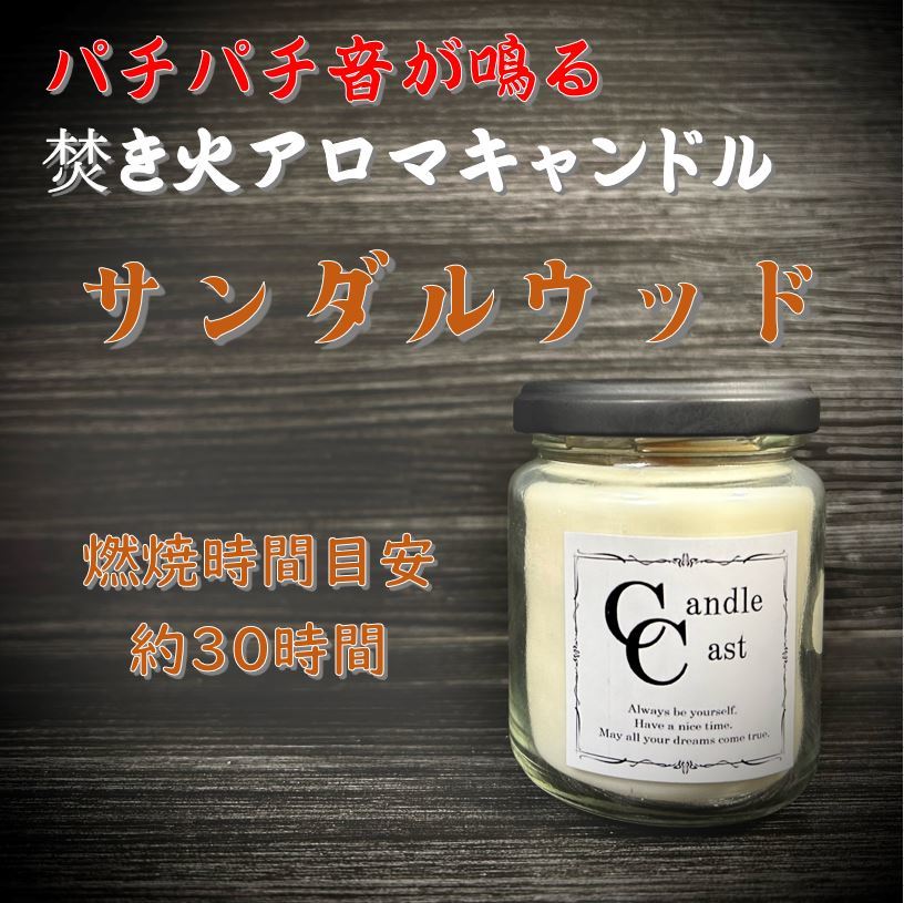 [.. fire aroma candle ] sandal wood [soi candle ]