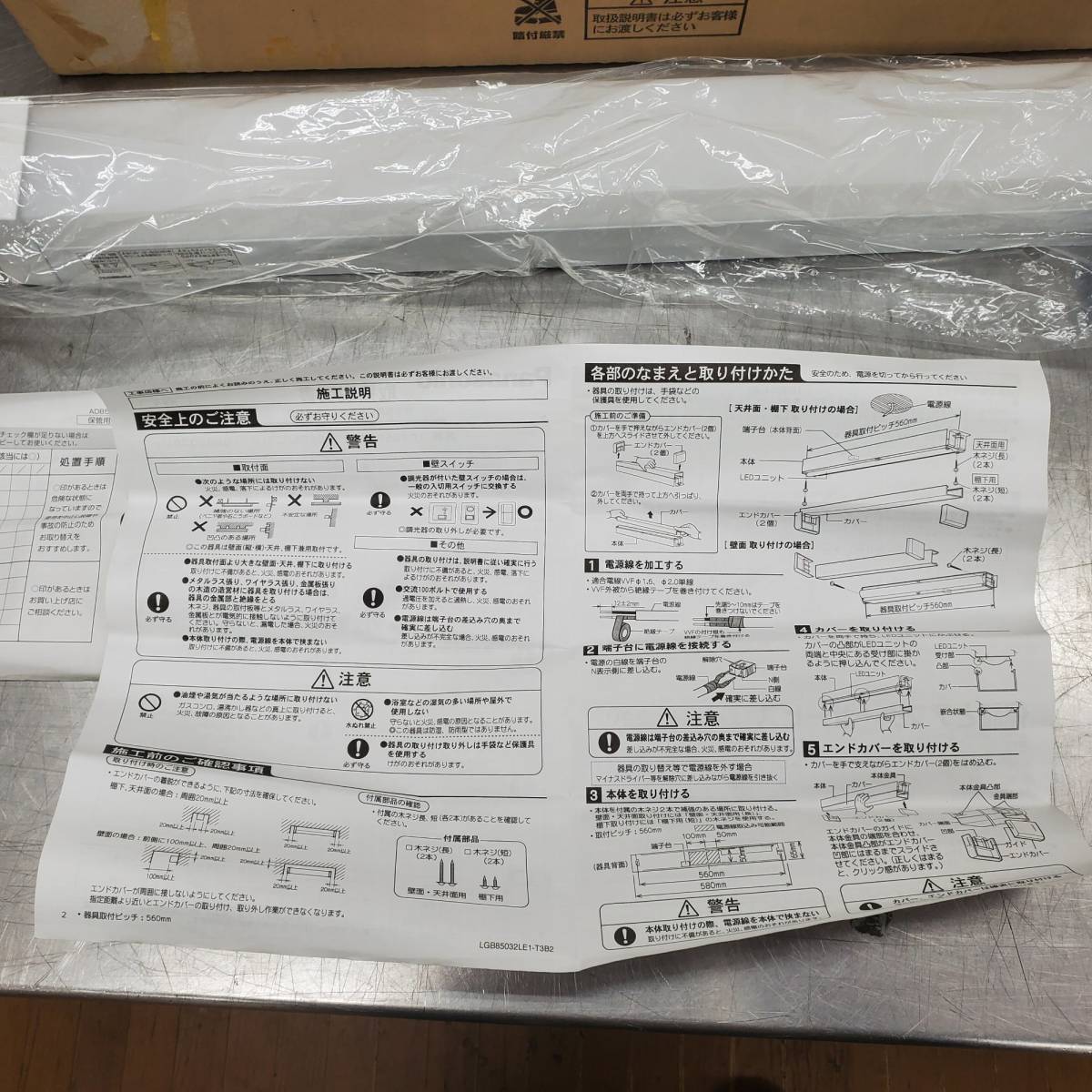 ♪♪k112-11 Panasonic パナソニック LEDキッチンライト LGB 85033LE1 2019年製 50/60Hz 未使用品♪♪_画像2