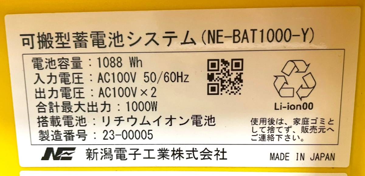 !!j114-1 Niigata electron industry NE possible . type accumulation of electricity system NE-BAT1000 portable carrying compact light weight non usually for present condition!!