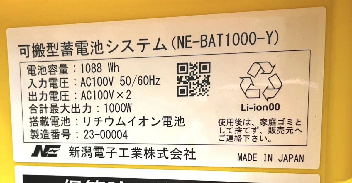 !!j114-3 Niigata electron industry NE possible . type accumulation of electricity system NE-BAT1000 portable carrying compact light weight non usually for present condition!!