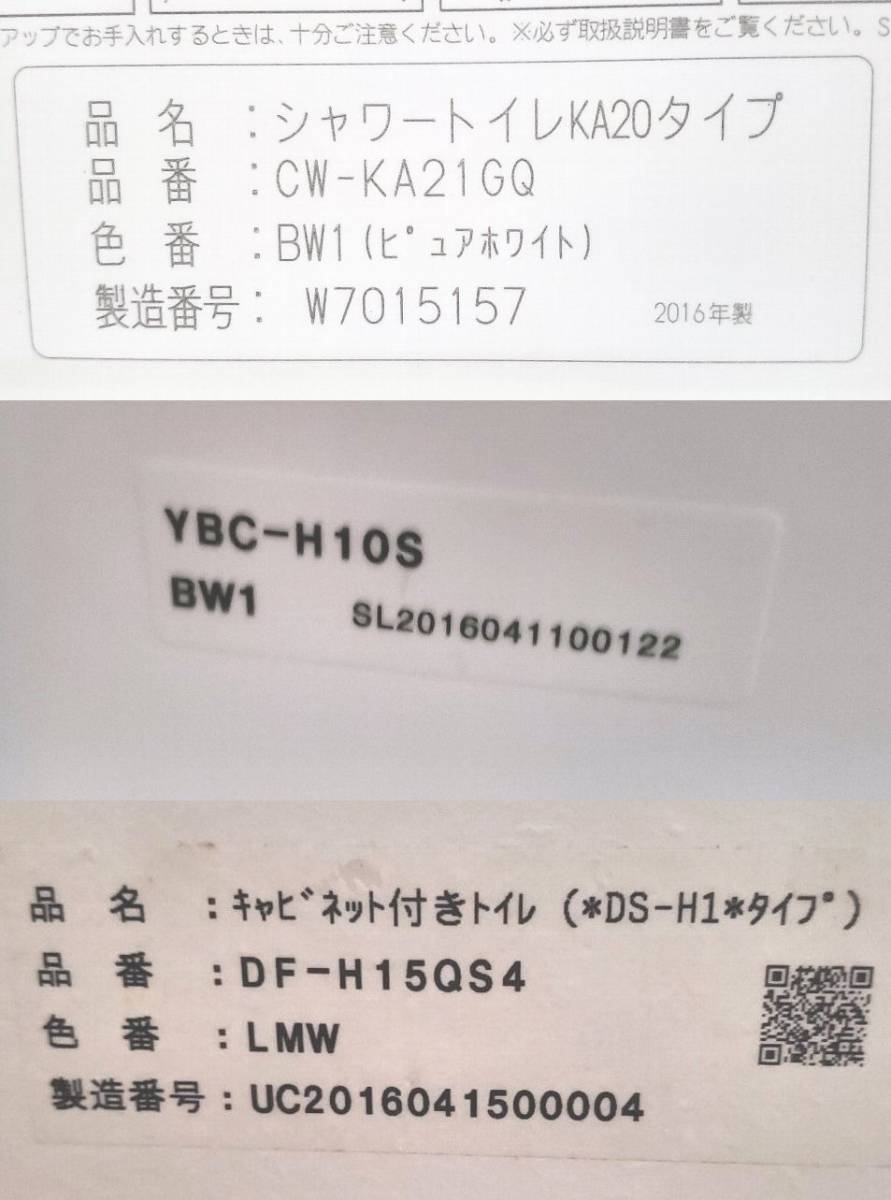 ★☆*23R173 LIXIL リクシル トイレセット キャビネット付 DF-H15QS4 シャワートイレKA20 CW-KA21GQ 便器 YBC-H10S トイレ W.C☆★_画像6