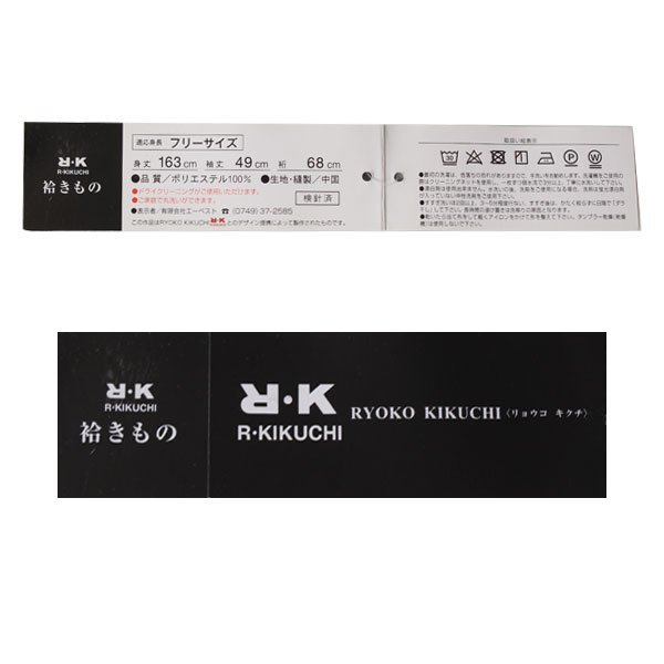 きもの日和◆1,000円~[仕立て上がり]R・Kリョウコ・キクチ 洗える袷小紋着物(Fサイズ×赤茶色系×笹柄)aak489B-2[P]_※画像はイメージです