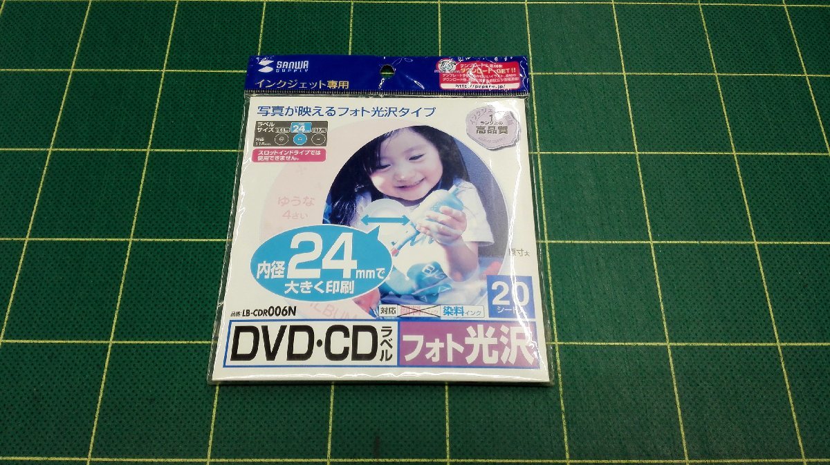 インクジェットフォト光沢DVD／CDラベル（内径24mm）【未開封】(2208820)※代引不可の画像1