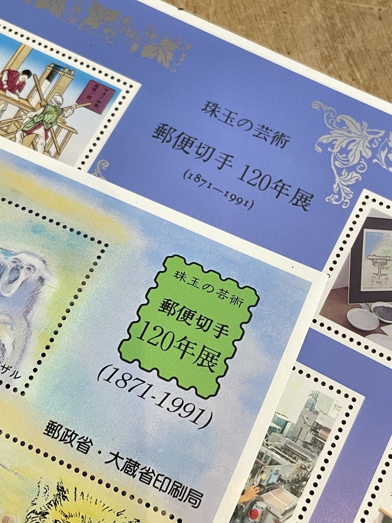 ● コレクター必見 未使用 珠玉の芸術 郵便切手 120年展 製造風景 / 動物 試作シール 2点 コレクション ef39の画像4
