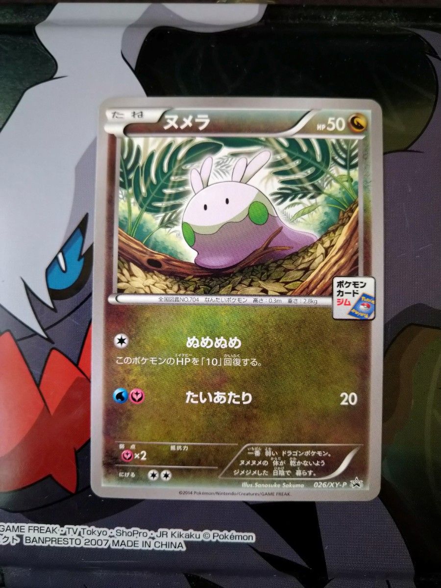 【2014年、限定プロモ】◆ ヌメラ ◆　ポケモンカード ジム プロモ XY-P　/　Goomy