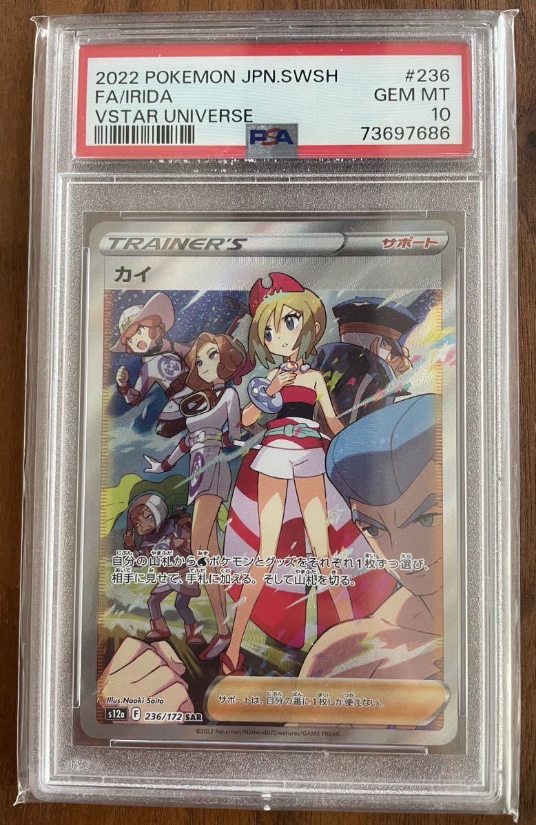 VSTARユニバース カイ SAR PSA10