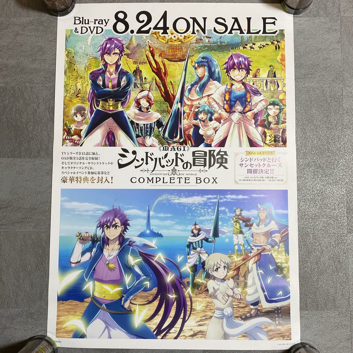 MAGI マギ　シンドバッドの冒険　アニメ　ポスター　B2サイズ_画像1