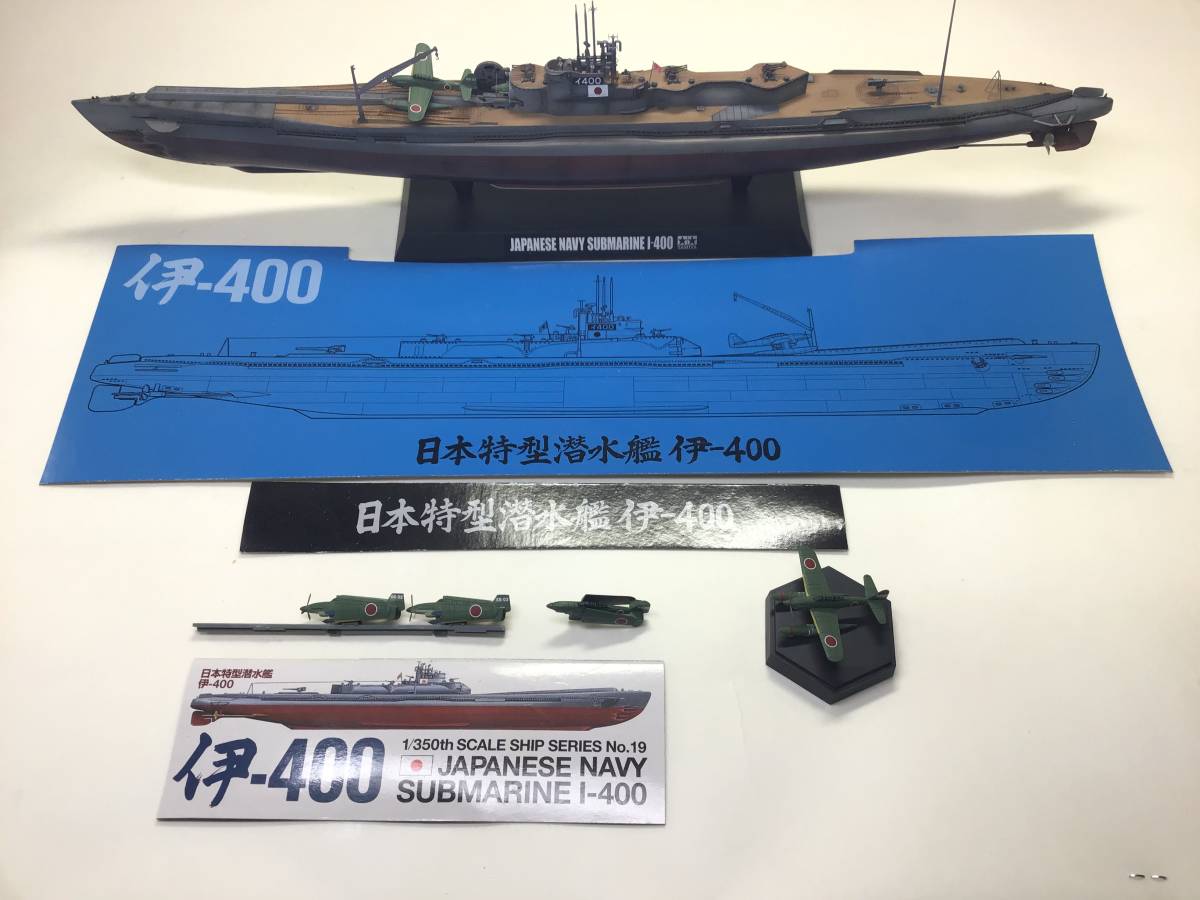 タミヤ　1/350 日本海軍特型潜水艦伊-400 晴嵐　格納状態　完成品_画像9