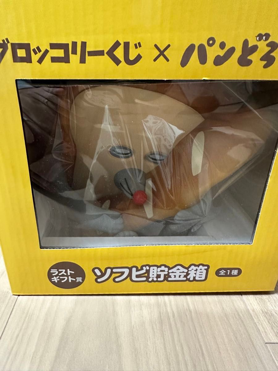 パンどろぼう ブロッコリーくじ ソフビ貯金箱 ラストギフト パンどろぼう ブロッコリーくじ ソフビ貯金箱 ラストギフト